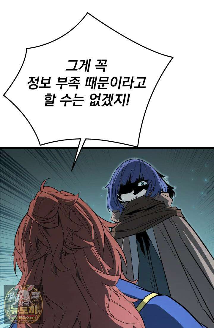 몰락한 명가의 플레이어 46화 21