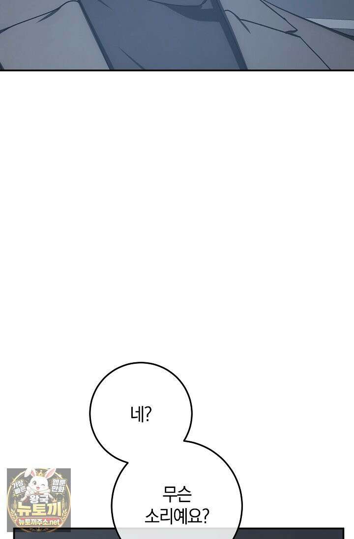 귀한 것 69화 6