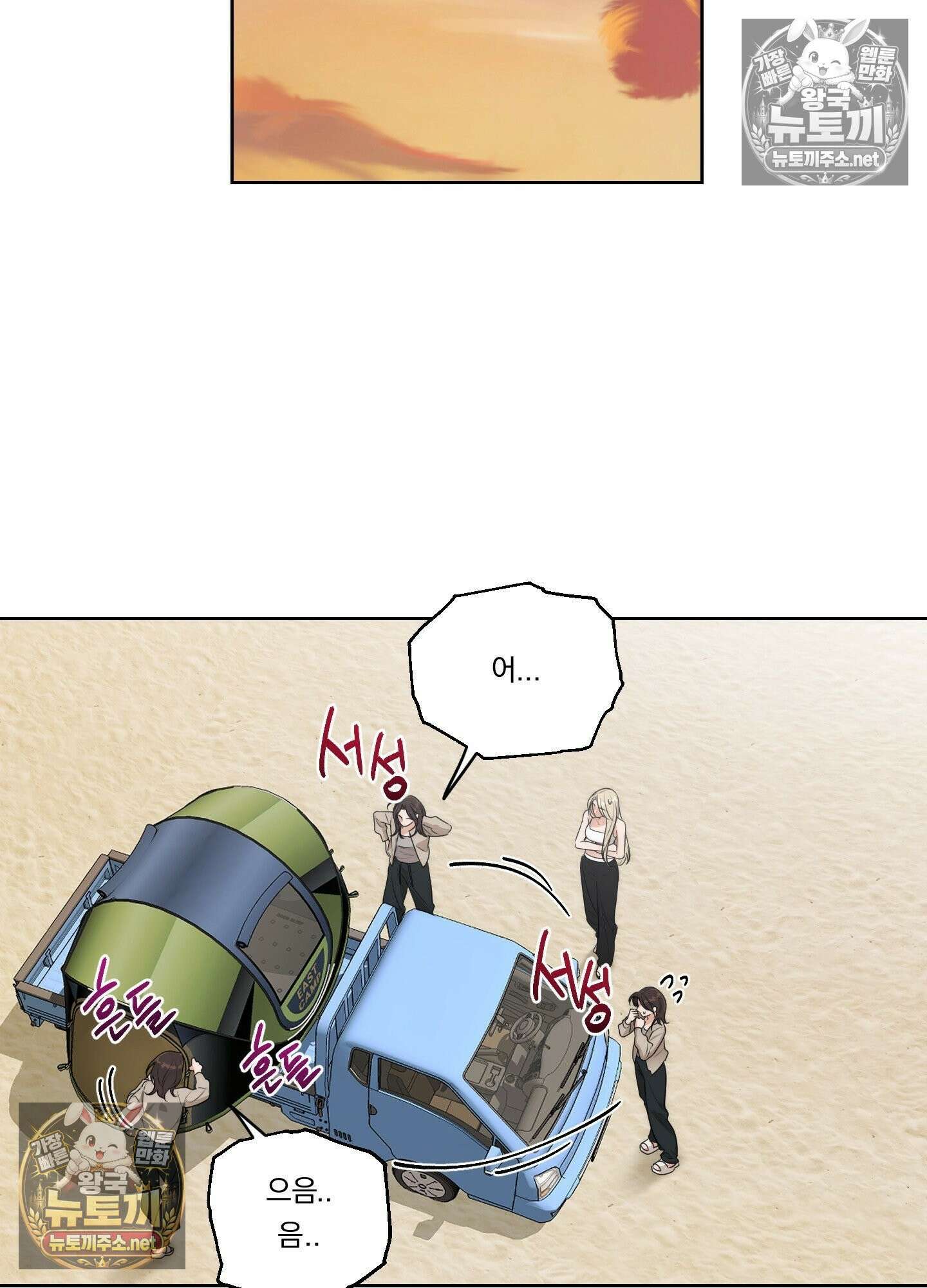 드렁큰 마이 보스 36화 2
