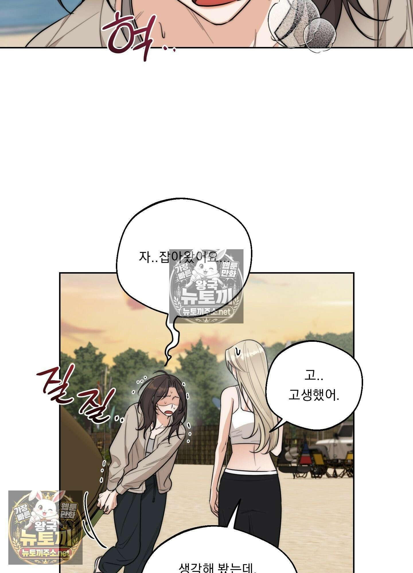 드렁큰 마이 보스 36화 14