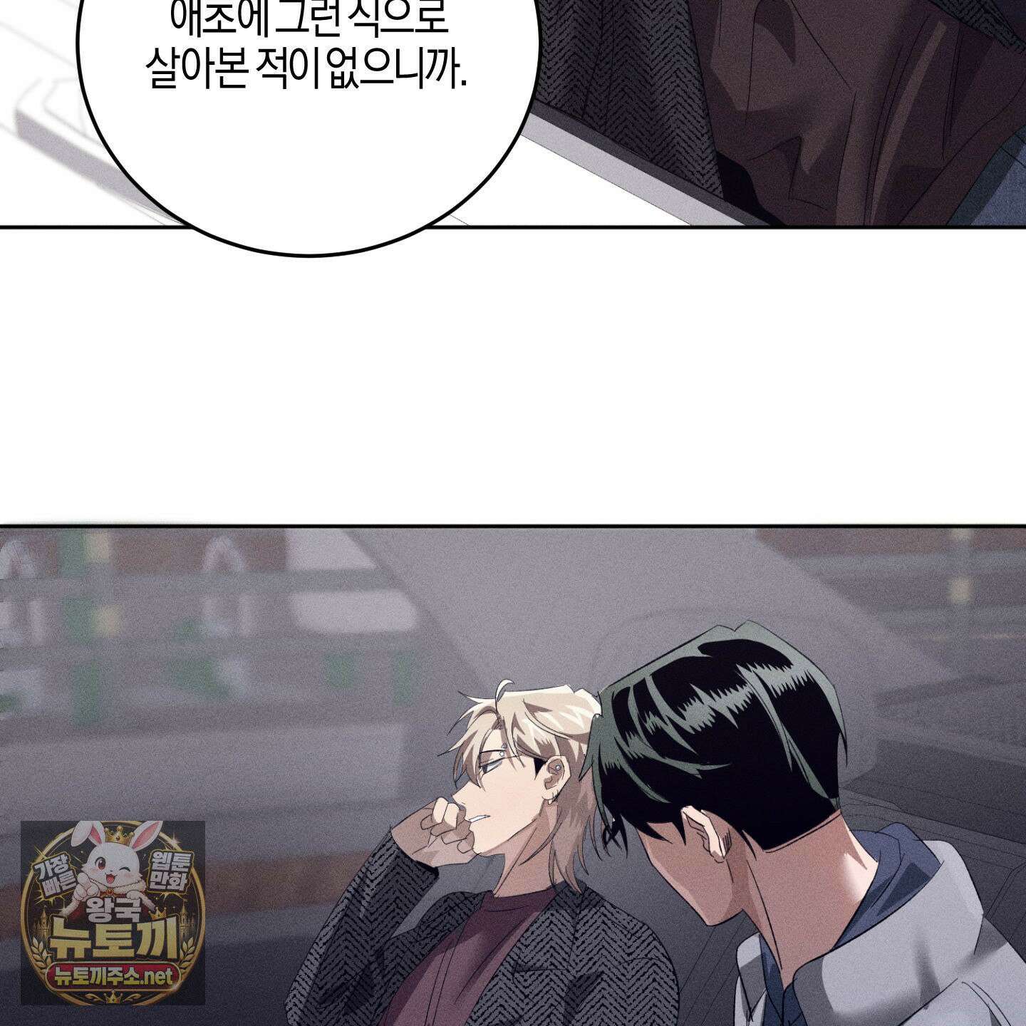 배교의 형제 30화 14