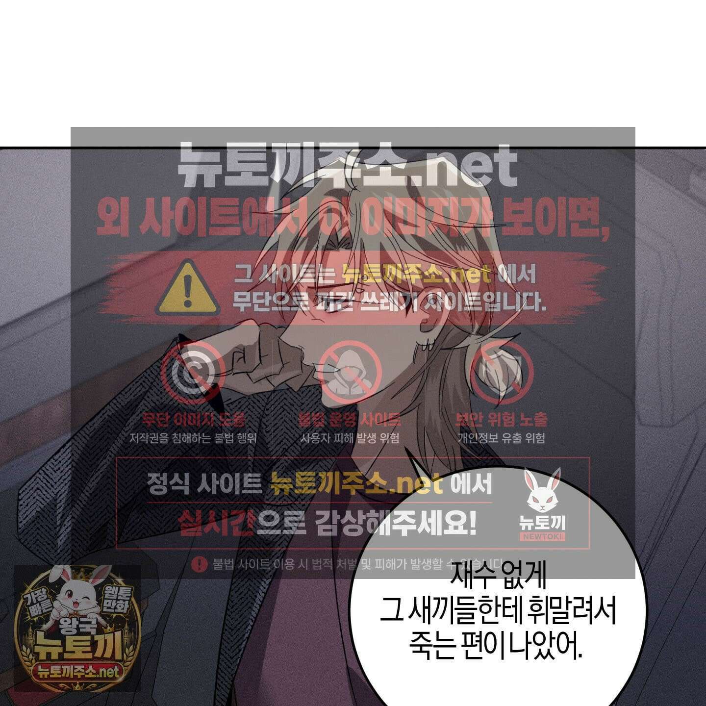 배교의 형제 30화 21
