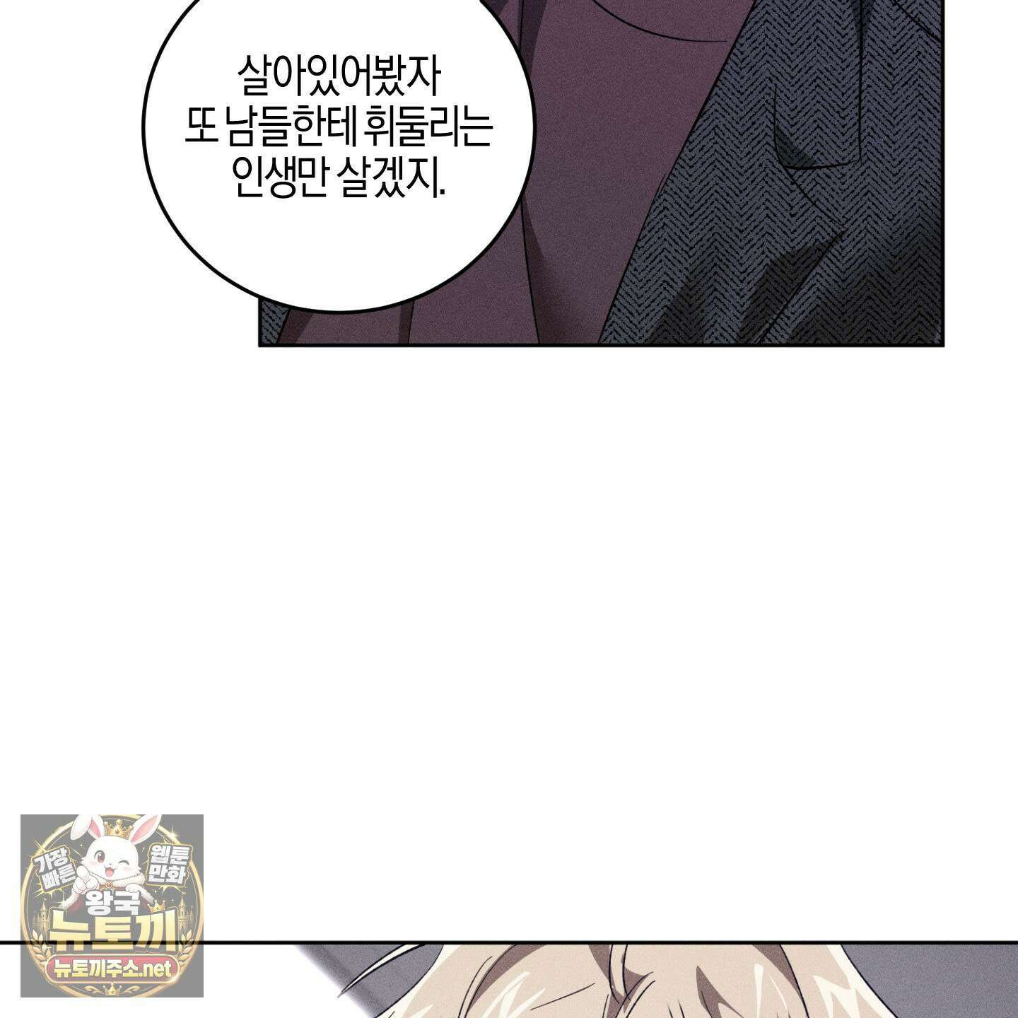 배교의 형제 30화 25