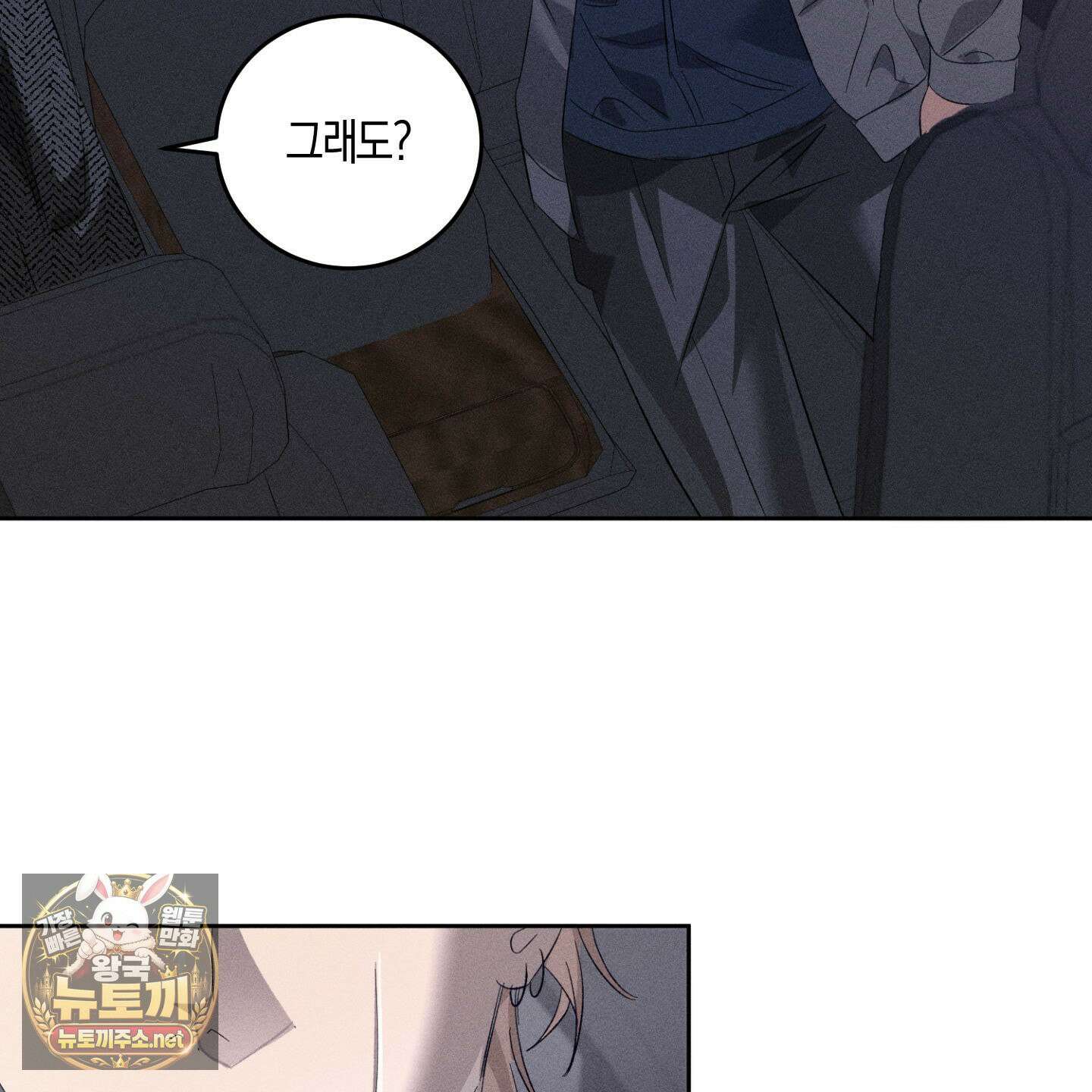 배교의 형제 30화 31
