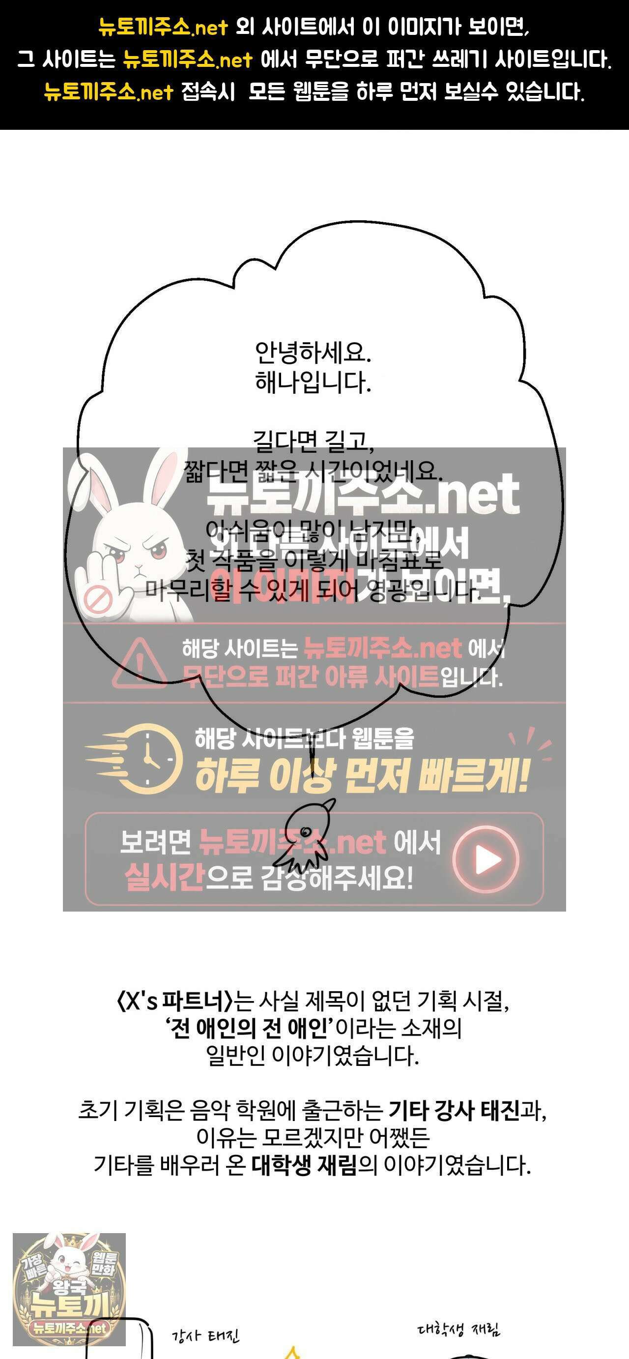 X`s 파트너 54화 - 완결 후기 1