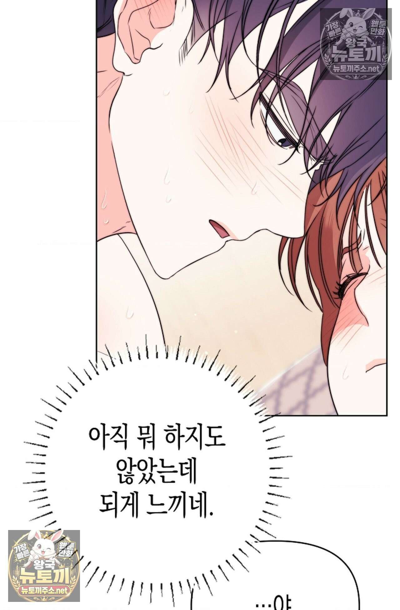 남녀칠세부동석 9화 5