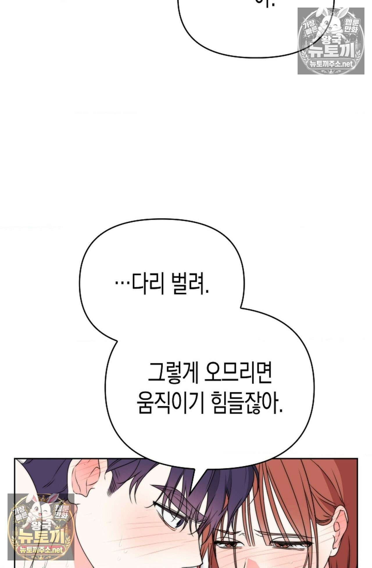 남녀칠세부동석 9화 6