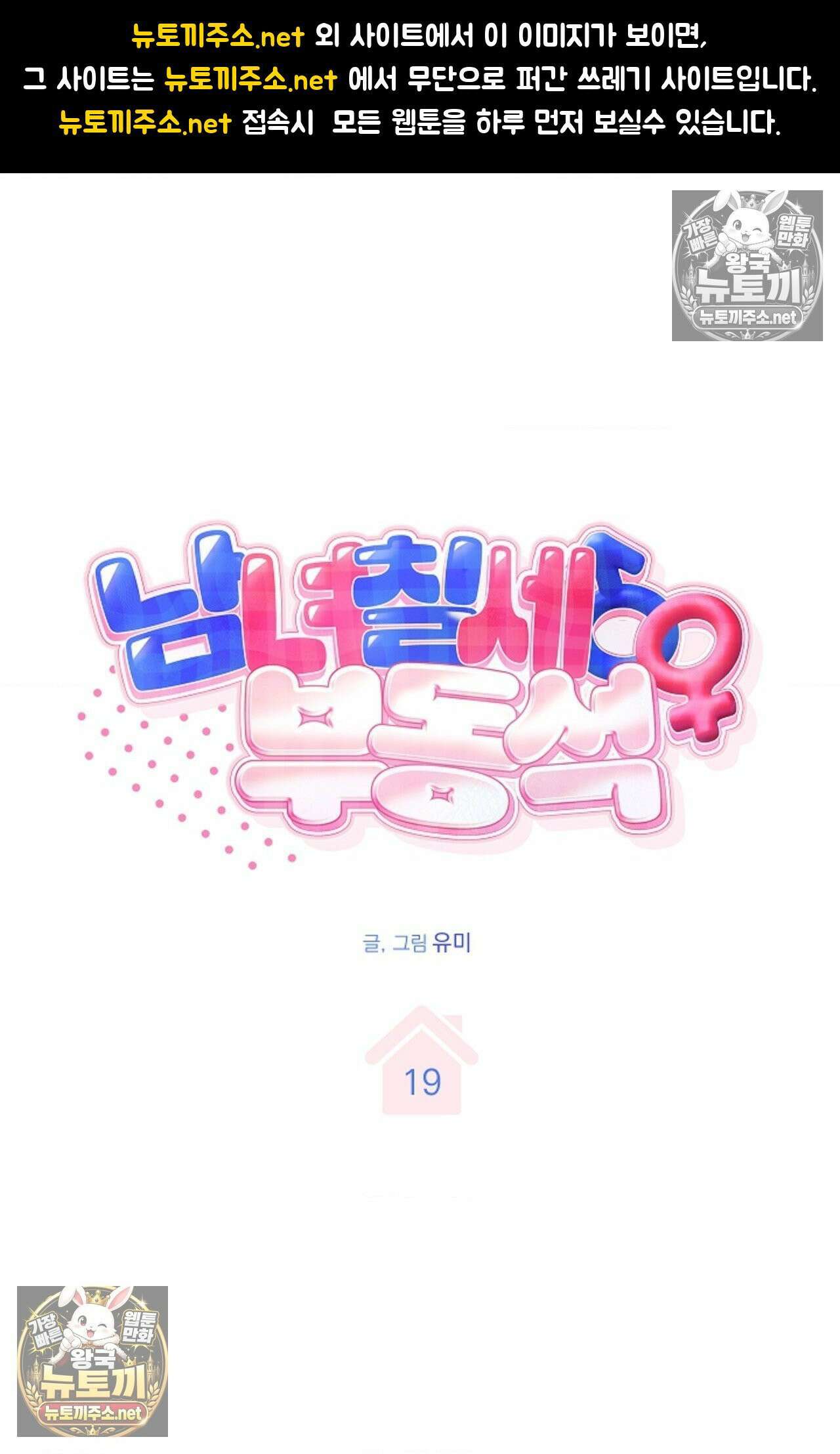 남녀칠세부동석 19화 1