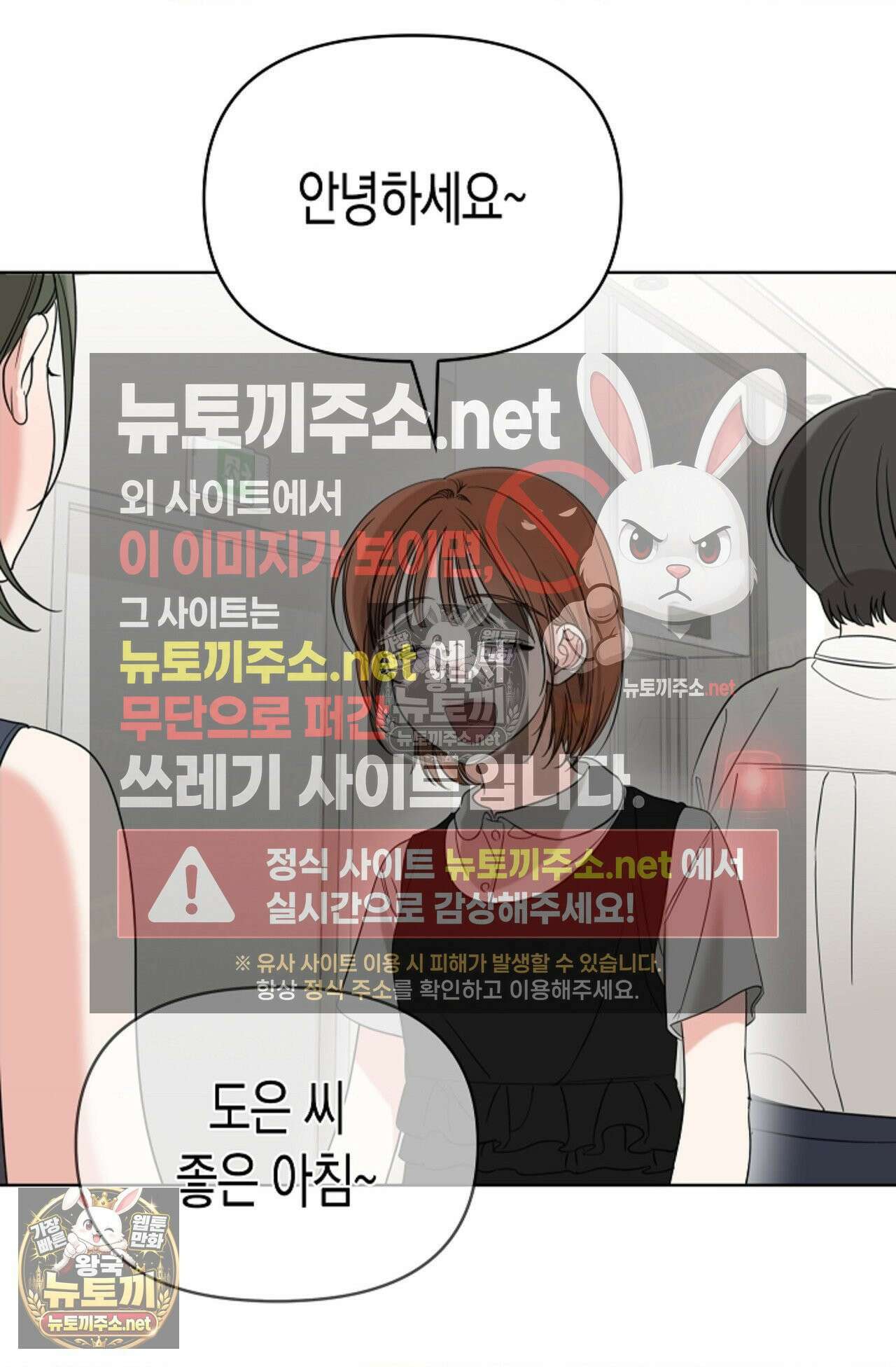 남녀칠세부동석 19화 3
