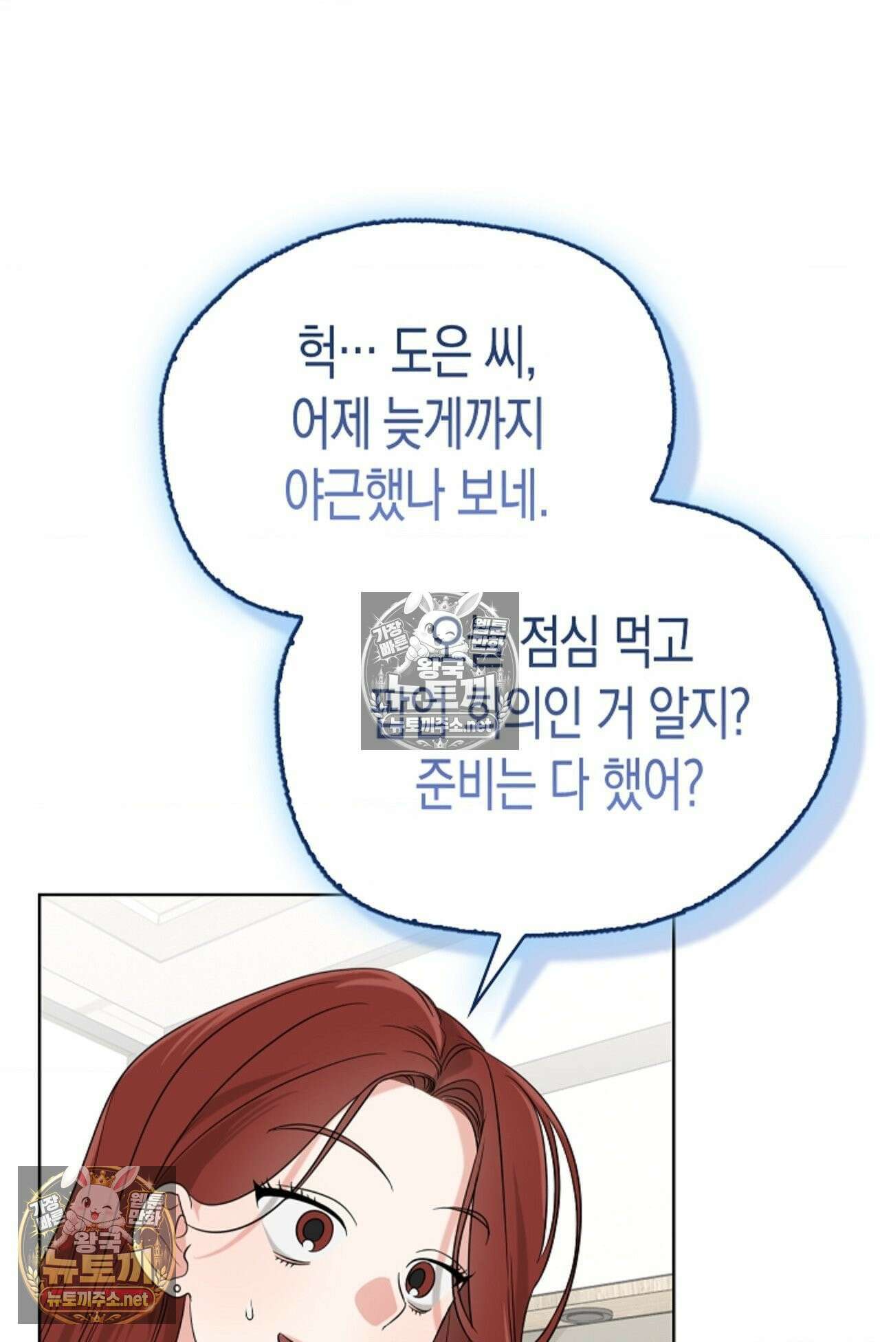 남녀칠세부동석 19화 4