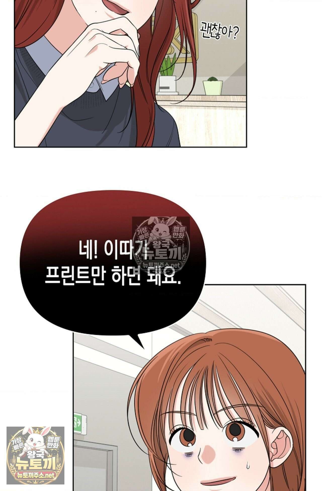 남녀칠세부동석 19화 5