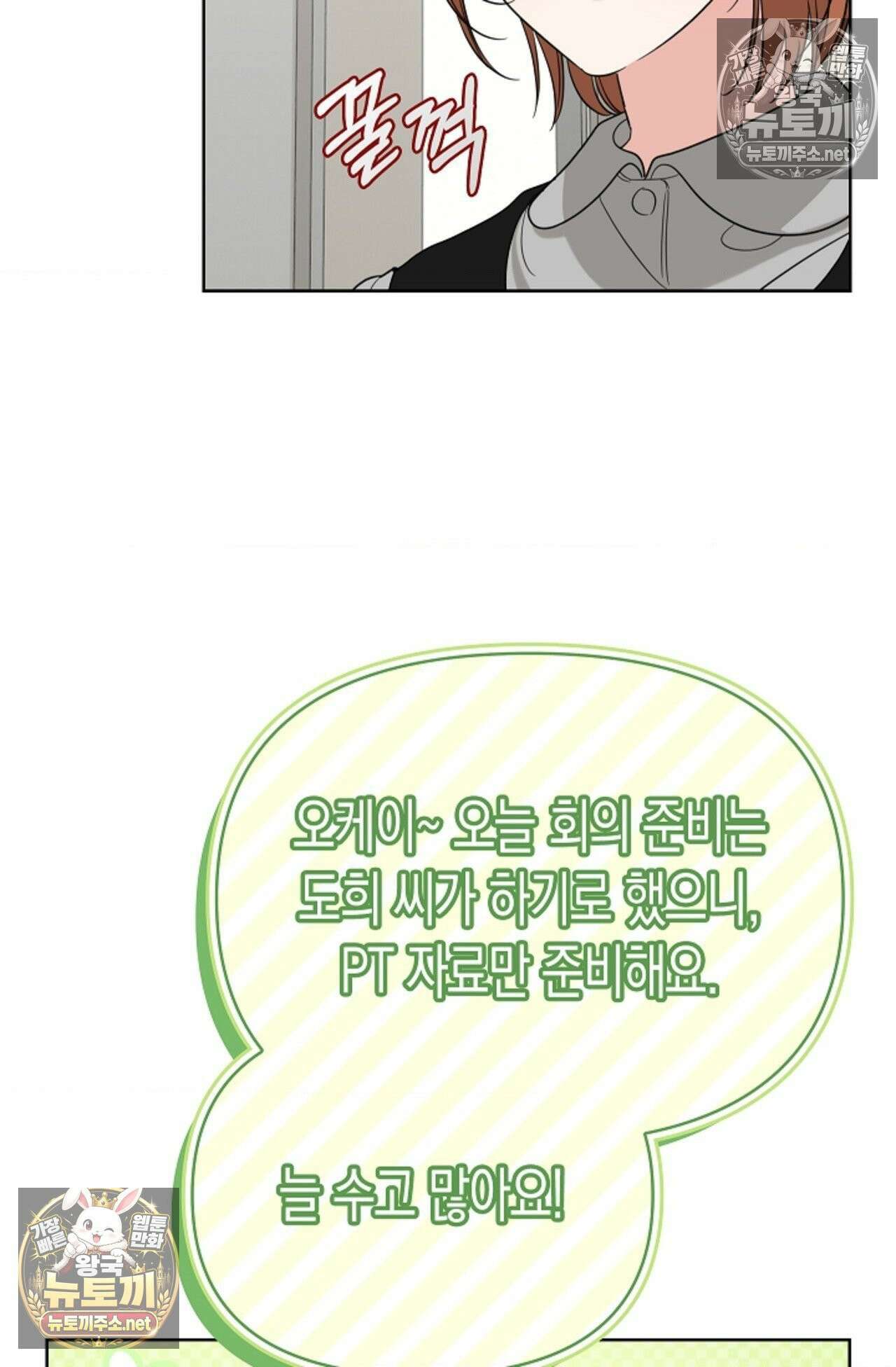 남녀칠세부동석 19화 6