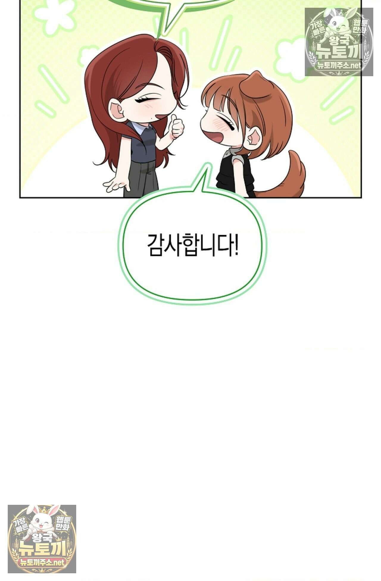 남녀칠세부동석 19화 7