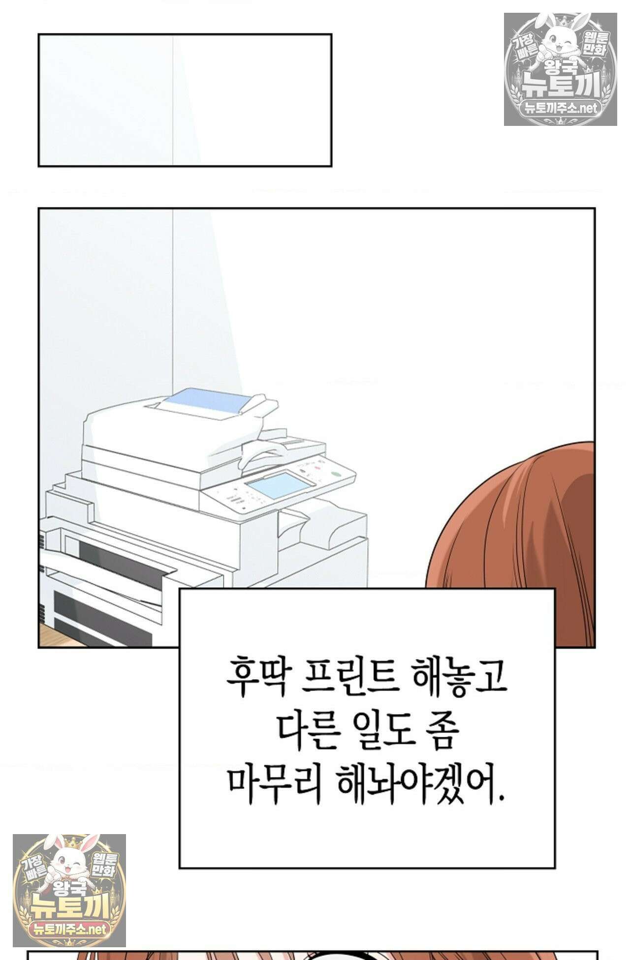 남녀칠세부동석 19화 8