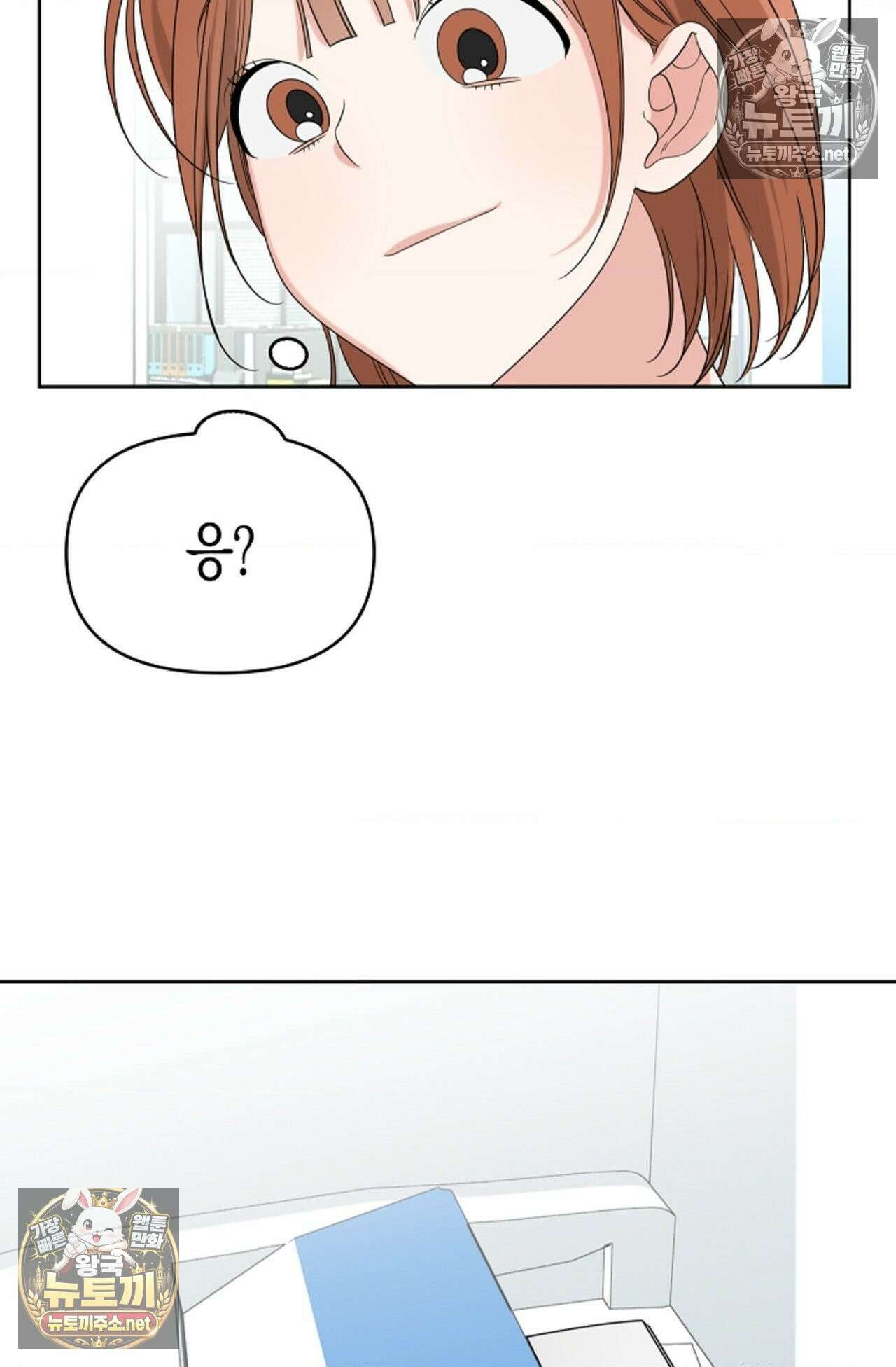 남녀칠세부동석 19화 9