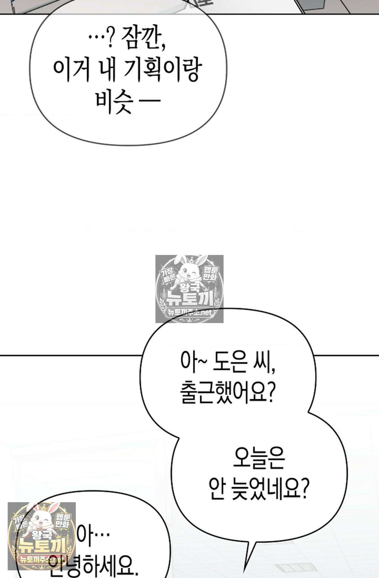 남녀칠세부동석 19화 11