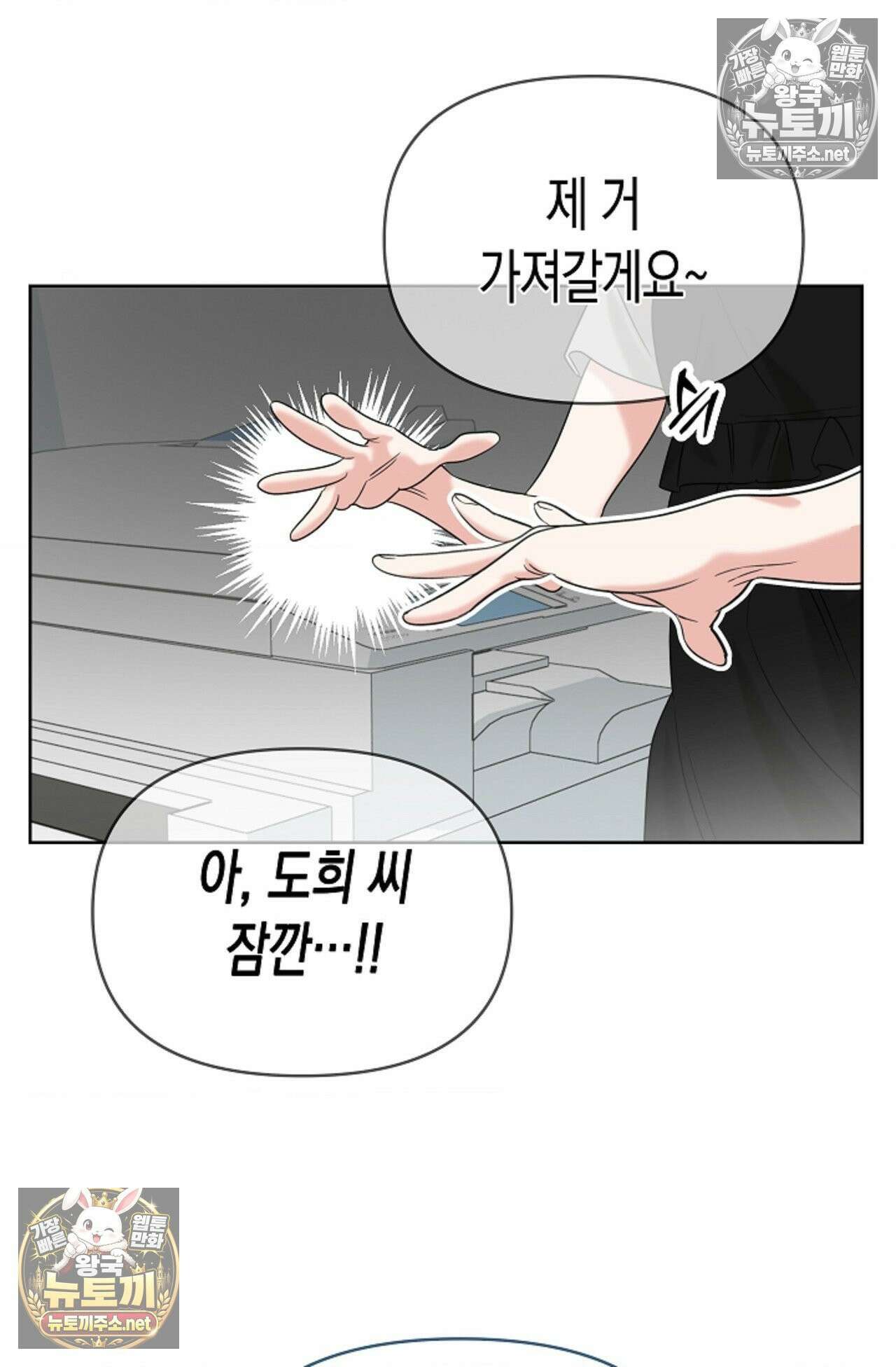 남녀칠세부동석 19화 13