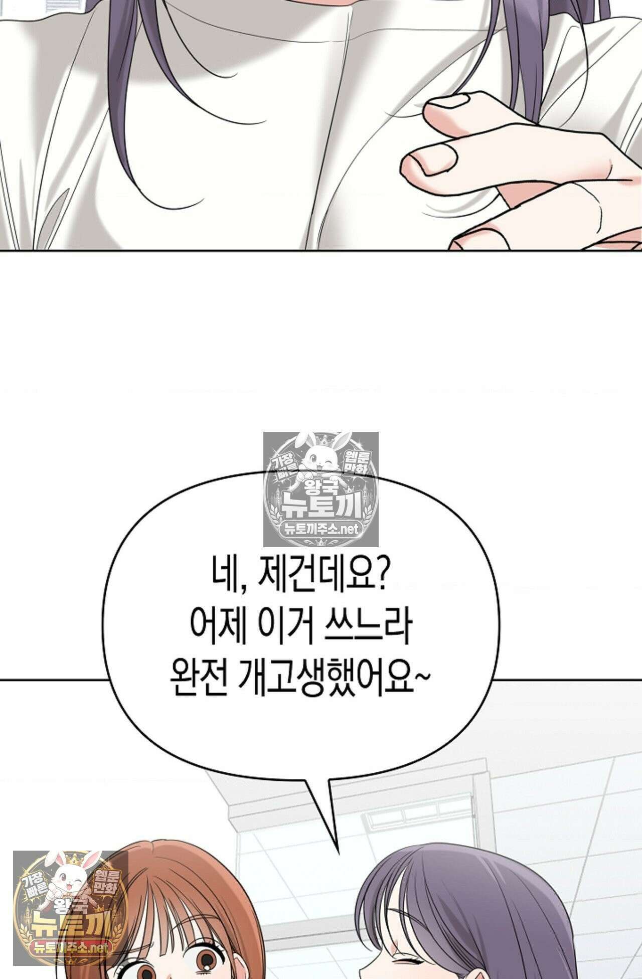 남녀칠세부동석 19화 16