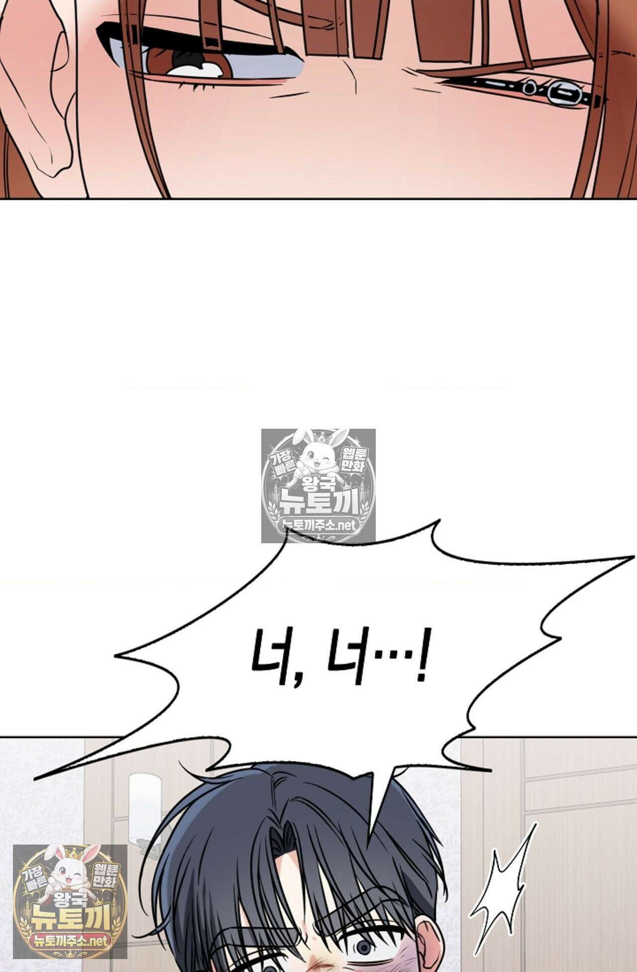 남녀칠세부동석 23화 6