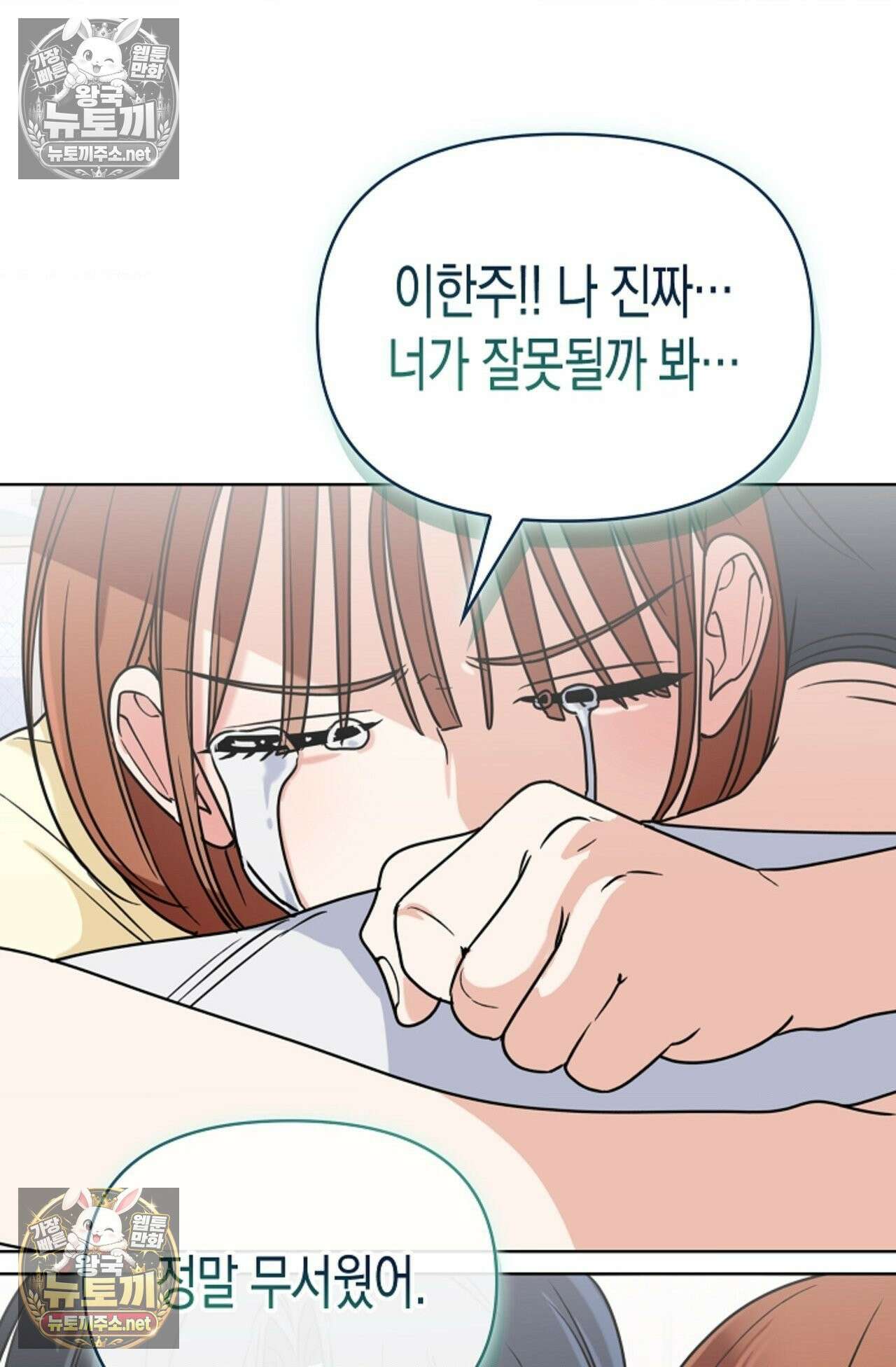 남녀칠세부동석 23화 10