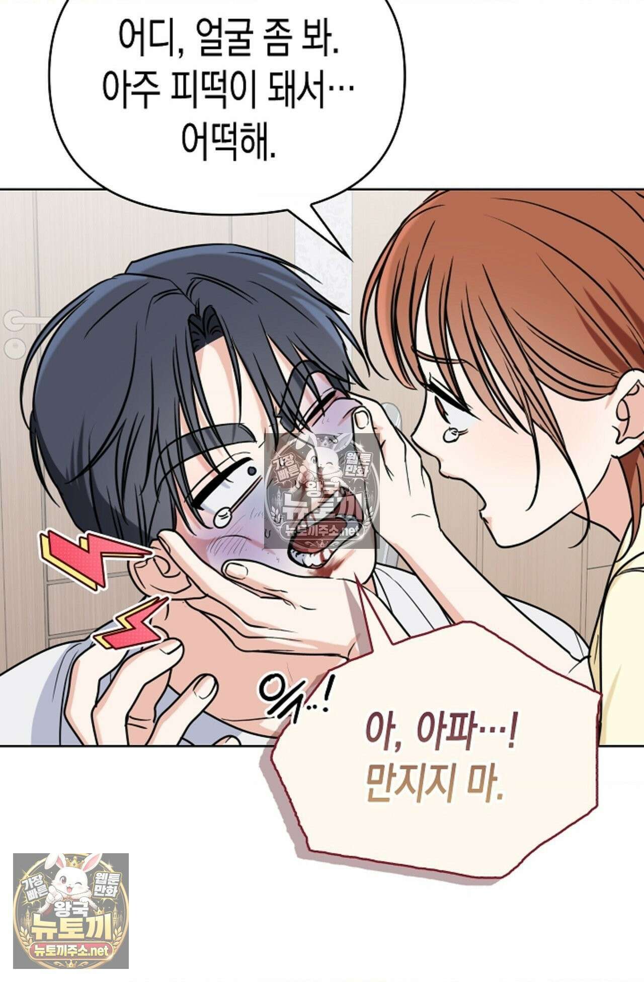 남녀칠세부동석 23화 12