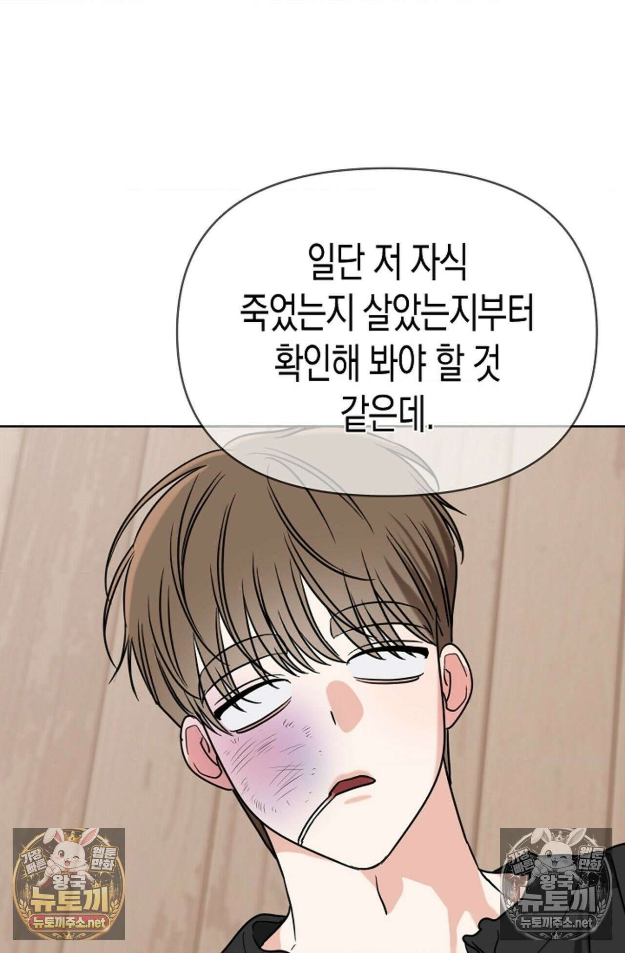남녀칠세부동석 23화 14