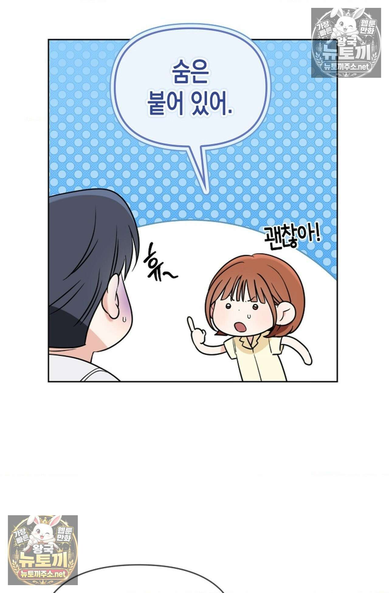 남녀칠세부동석 23화 16