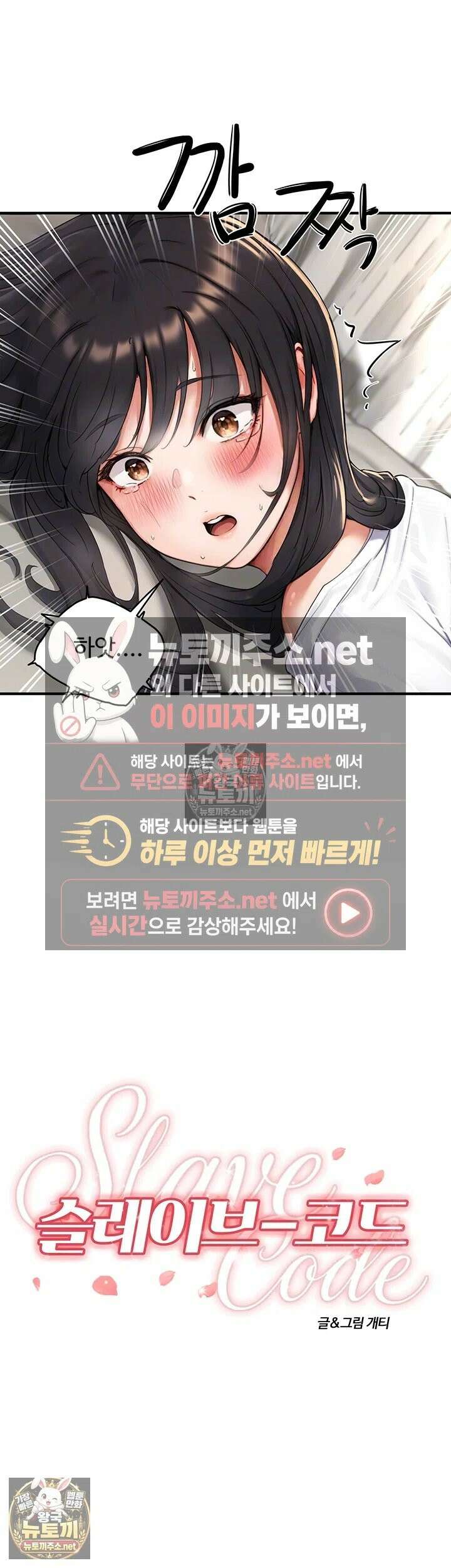 슬레이브 코드 3화 - 그게 혼나는 표정이 맞아? 6