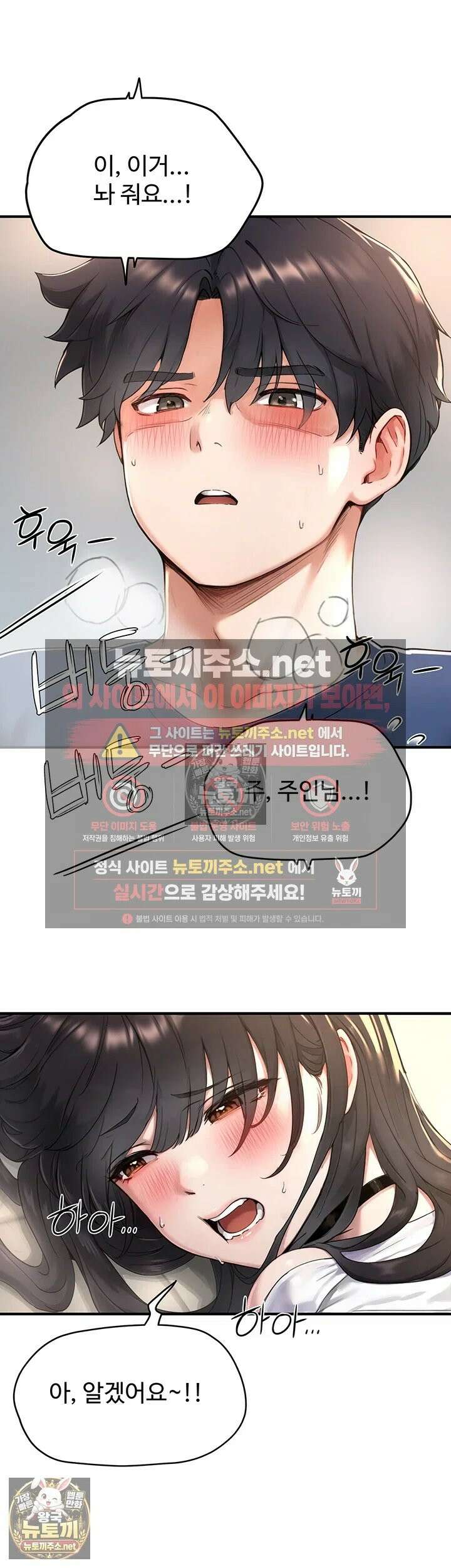 슬레이브 코드 3화 - 그게 혼나는 표정이 맞아? 11