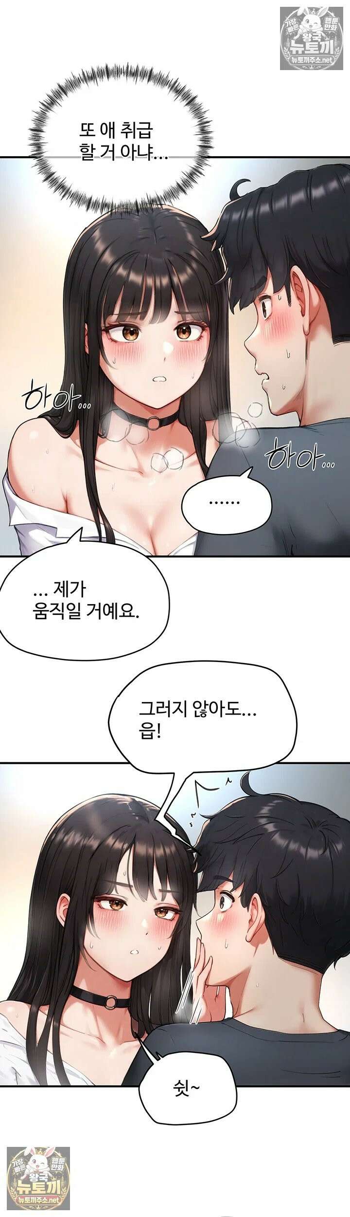 슬레이브 코드 3화 - 그게 혼나는 표정이 맞아? 34