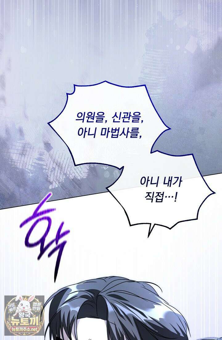 좀비물 민폐 악녀가 된 K직장인 19화 12
