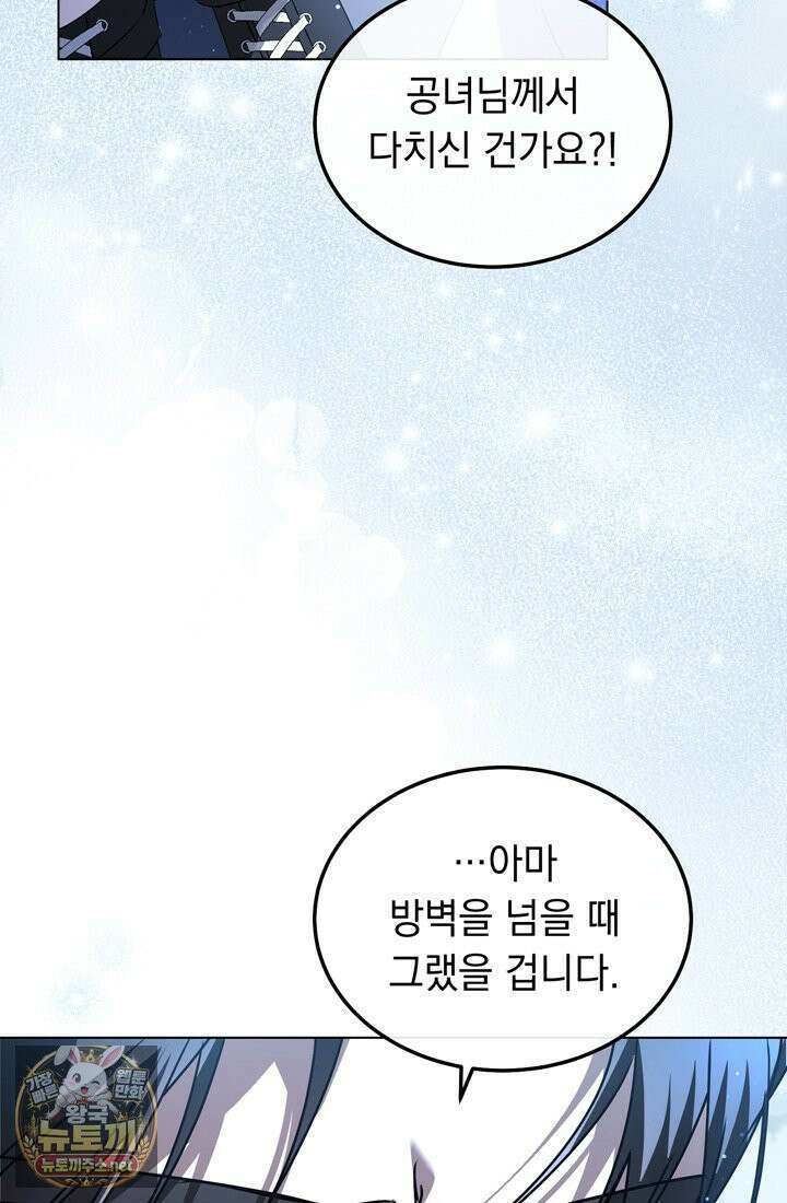 좀비물 민폐 악녀가 된 K직장인 19화 23