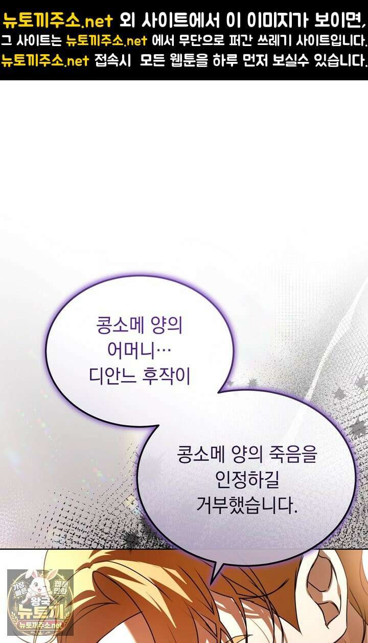 좀비물 민폐 악녀가 된 K직장인 23화 1