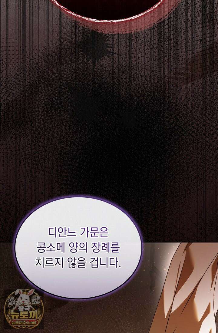 좀비물 민폐 악녀가 된 K직장인 23화 5