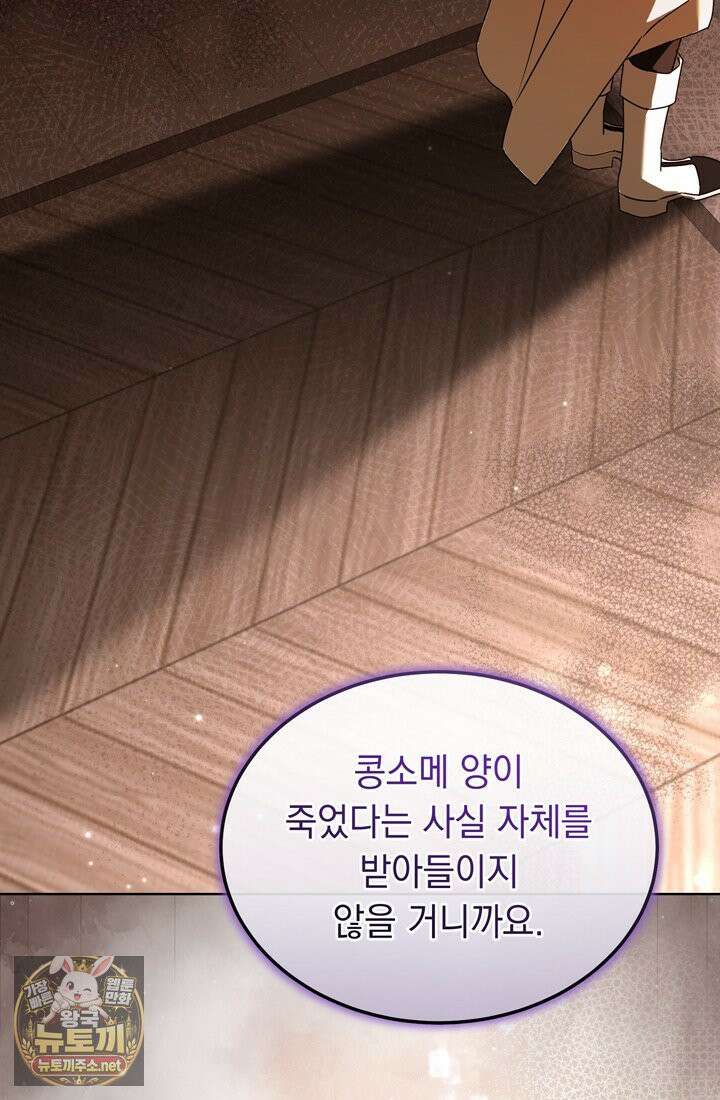 좀비물 민폐 악녀가 된 K직장인 23화 6