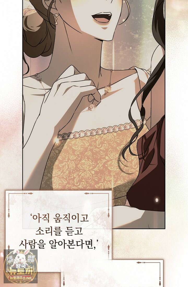 좀비물 민폐 악녀가 된 K직장인 23화 8