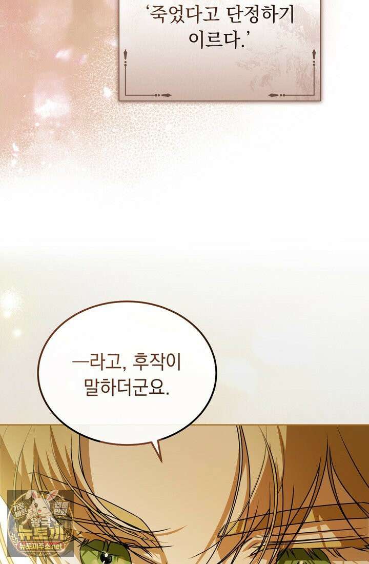 좀비물 민폐 악녀가 된 K직장인 23화 9