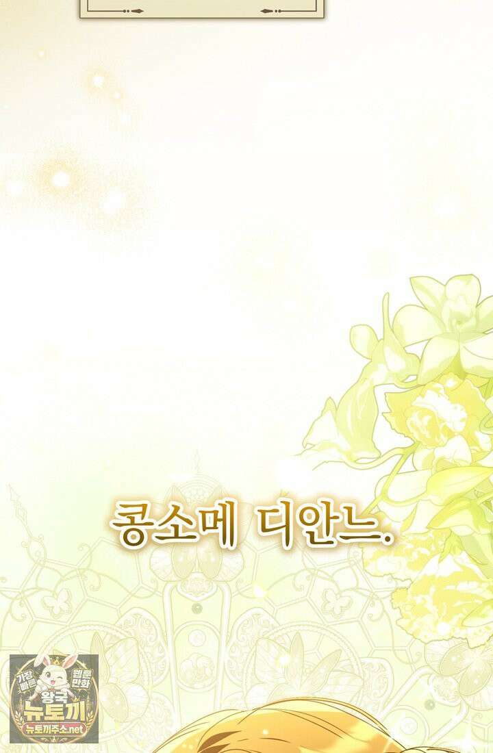 좀비물 민폐 악녀가 된 K직장인 23화 12