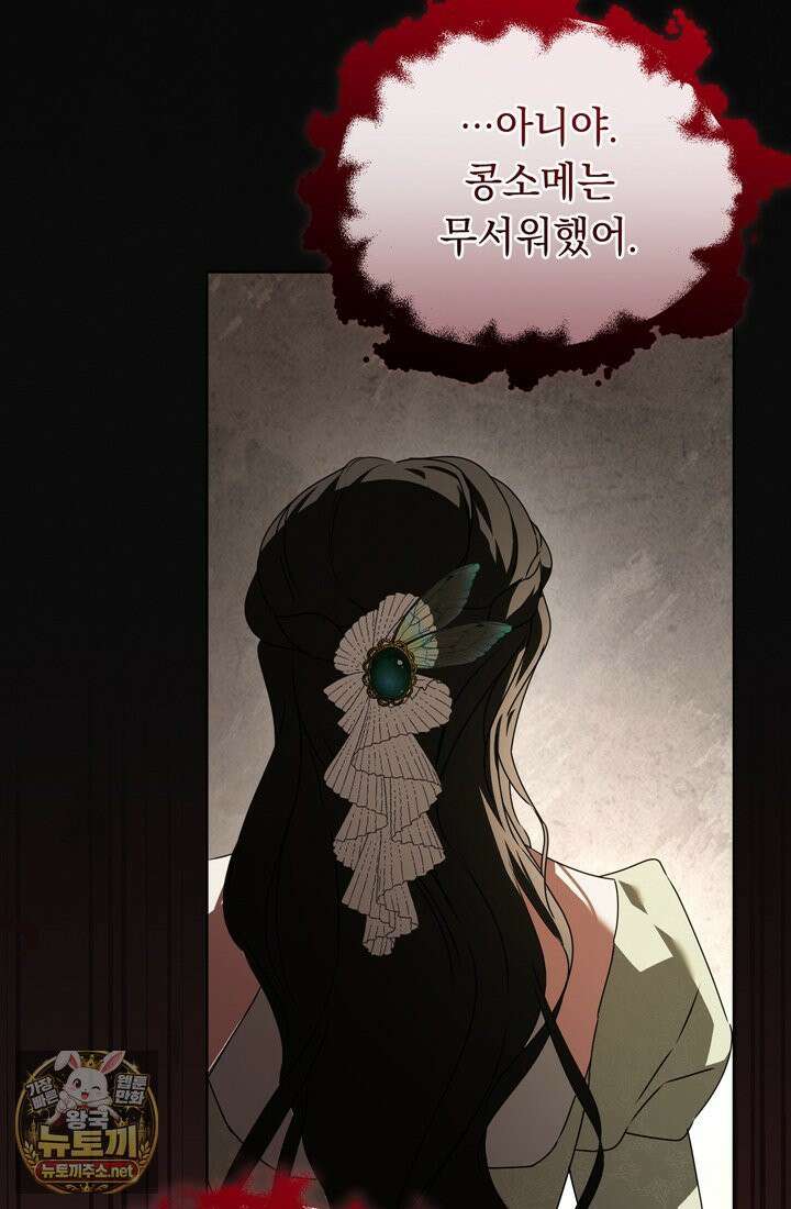 좀비물 민폐 악녀가 된 K직장인 23화 23