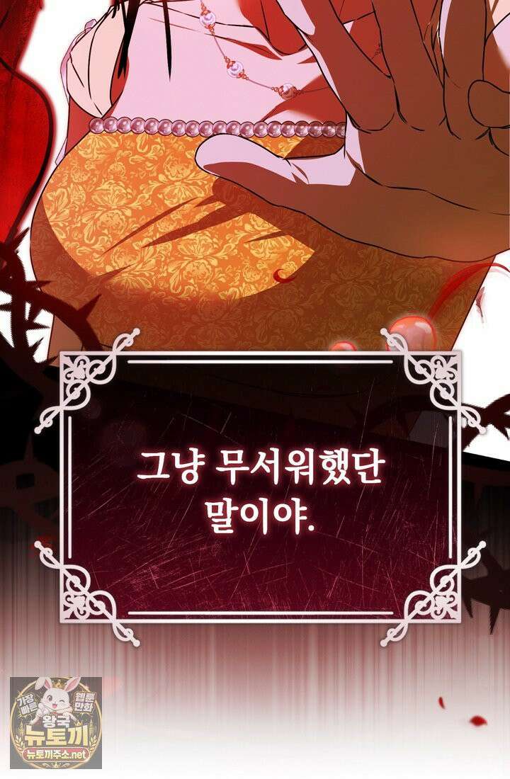좀비물 민폐 악녀가 된 K직장인 23화 26