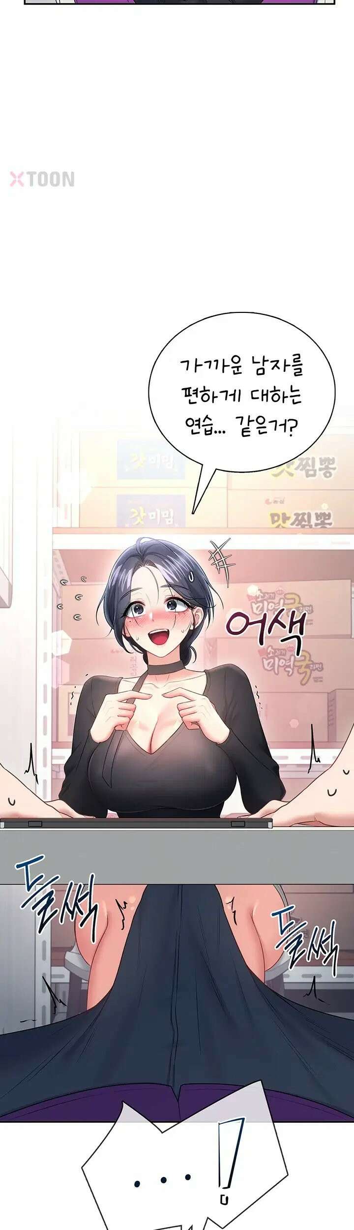 무선 연결 오나홀 94화 - 발딱 세우고 자ㅈ 먹방하는 여캠 2