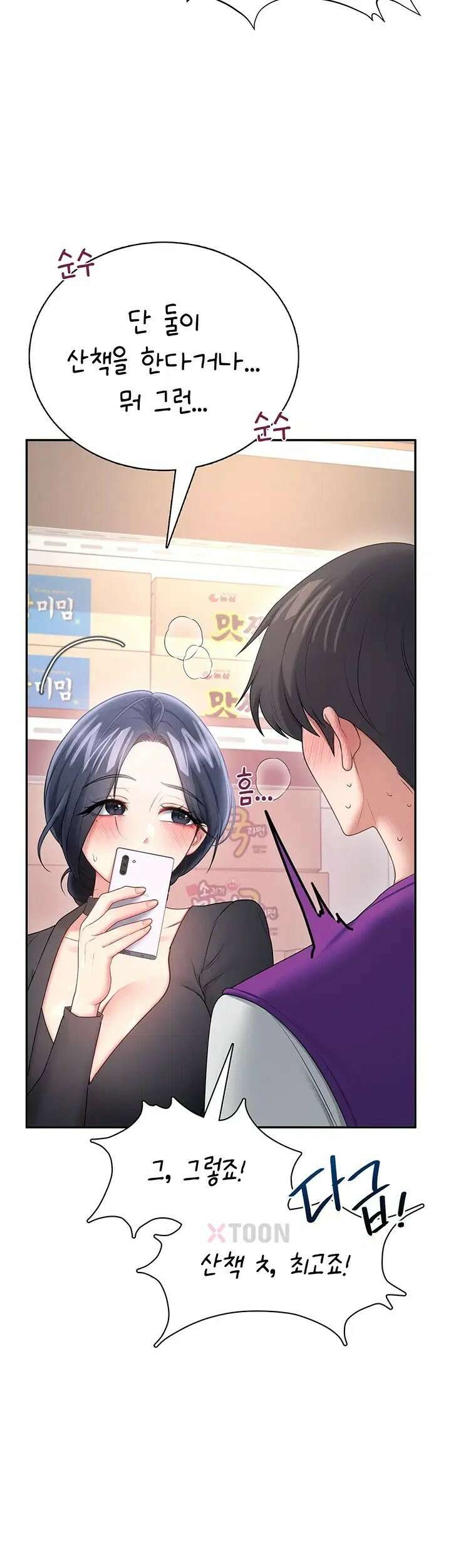 무선 연결 오나홀 94화 - 발딱 세우고 자ㅈ 먹방하는 여캠 5