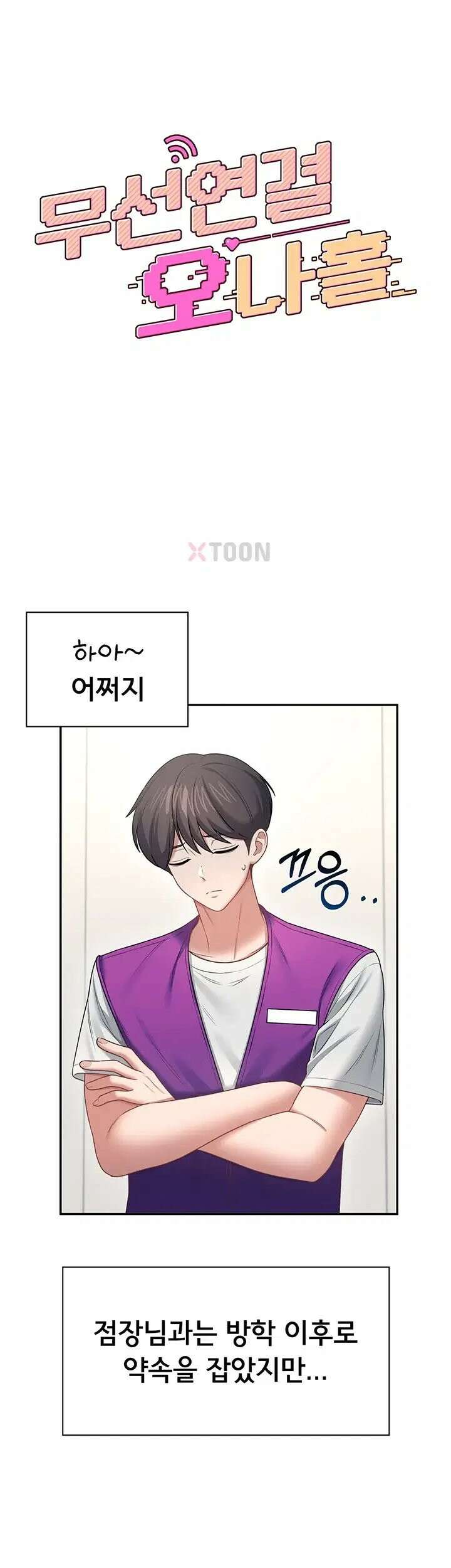 무선 연결 오나홀 94화 - 발딱 세우고 자ㅈ 먹방하는 여캠 7