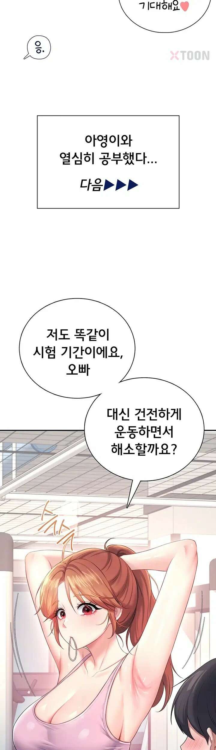 무선 연결 오나홀 94화 - 발딱 세우고 자ㅈ 먹방하는 여캠 9
