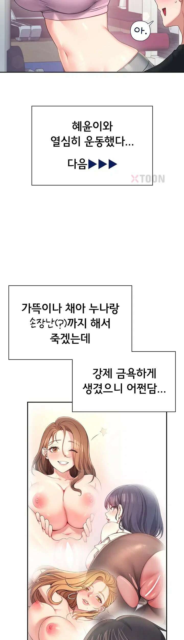 무선 연결 오나홀 94화 - 발딱 세우고 자ㅈ 먹방하는 여캠 10
