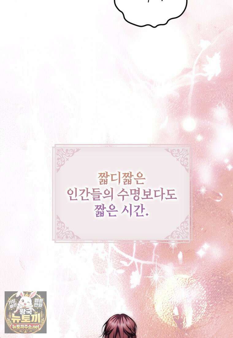 시한부 엑스트라의 시간 113화 20