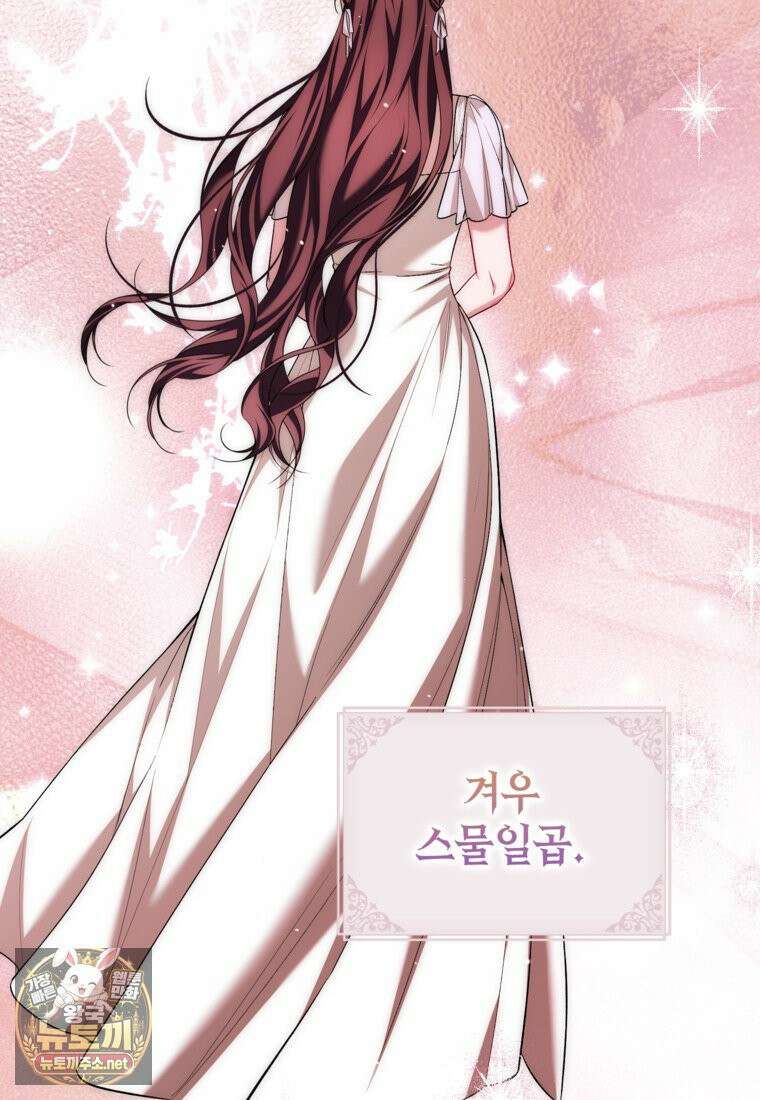 시한부 엑스트라의 시간 113화 21