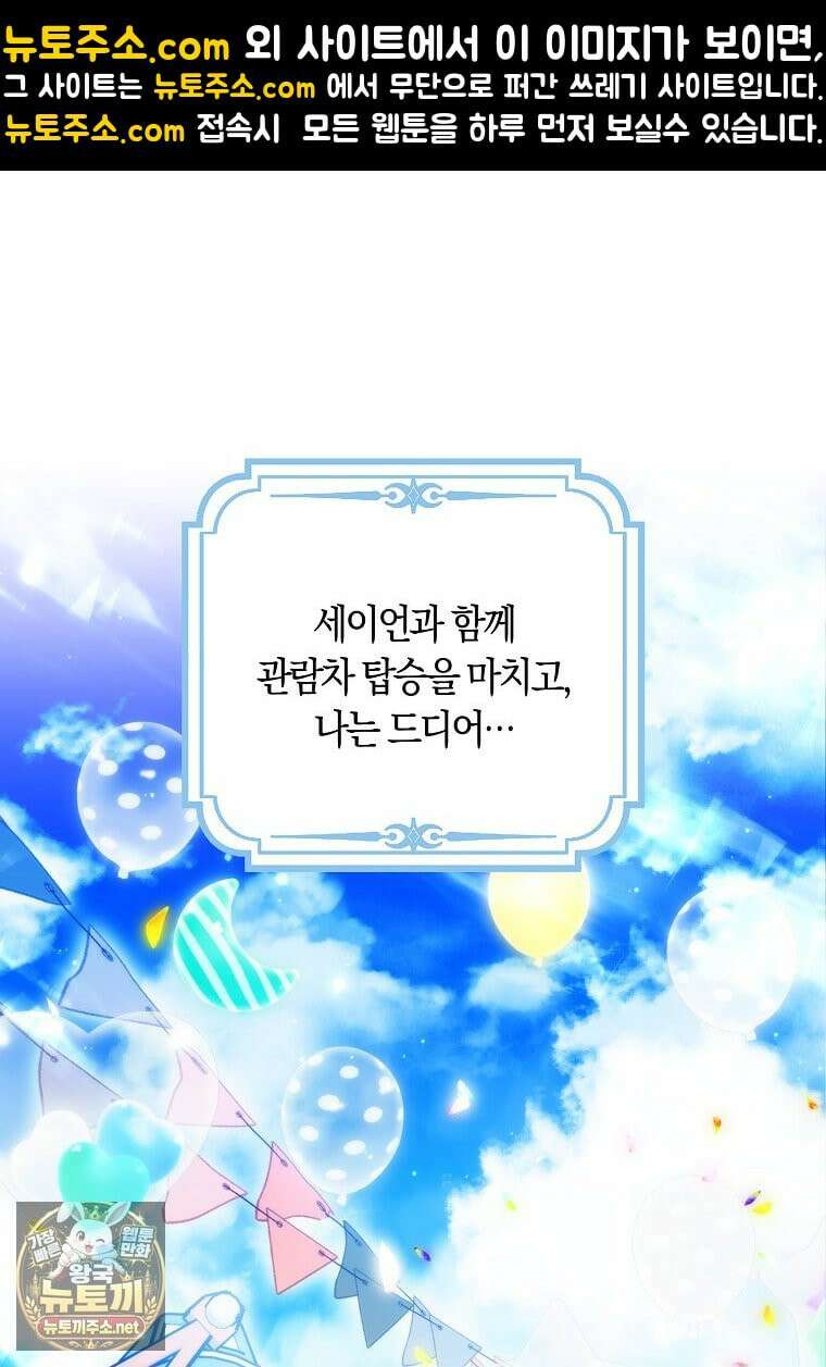 상태창에서 시한부가 빗발친다 89화 1