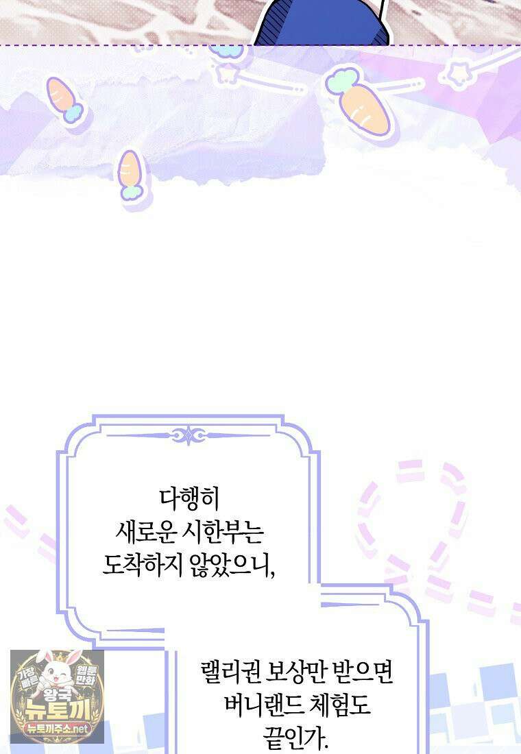 상태창에서 시한부가 빗발친다 89화 4