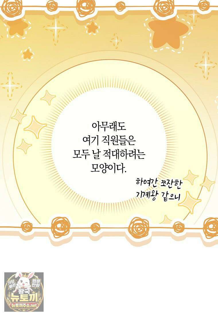 상태창에서 시한부가 빗발친다 89화 9